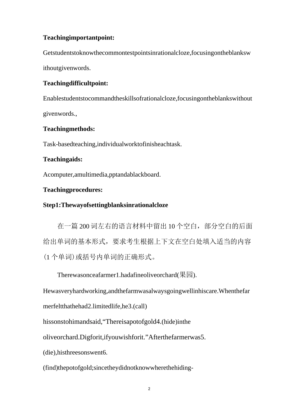 语法填空解题技巧(无提示词)教学设计_第2页