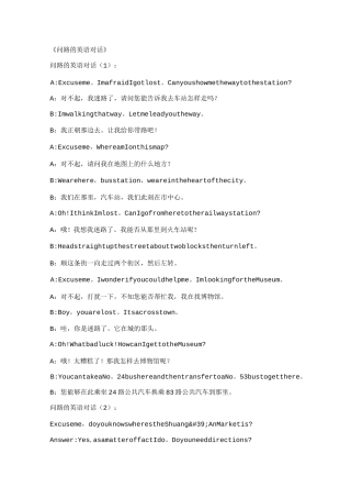 问路的英语对话20则