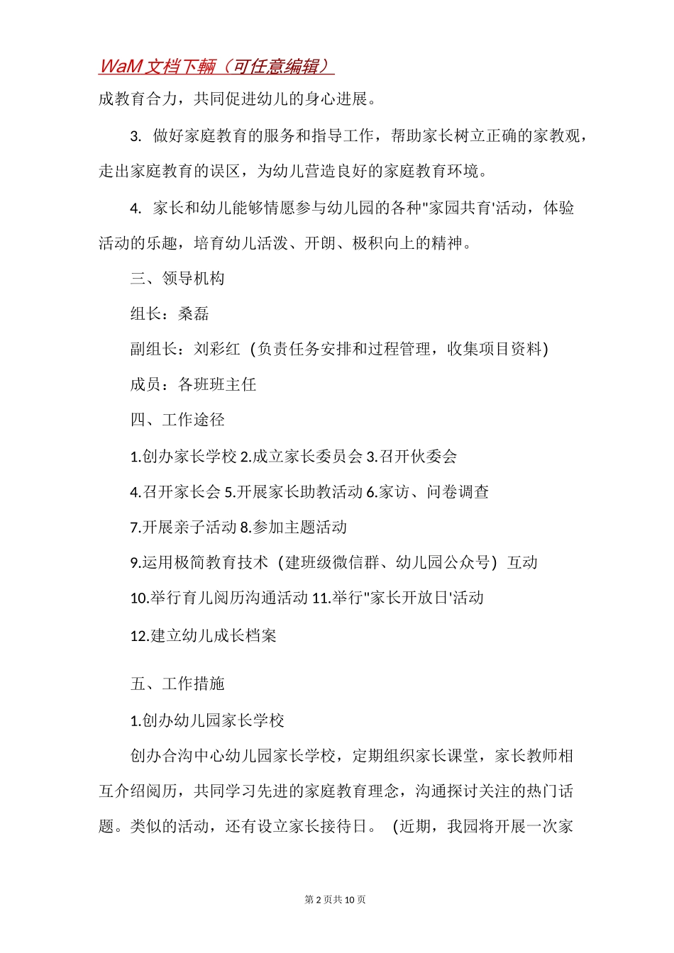 幼儿园家园共育具体实施方案_第2页