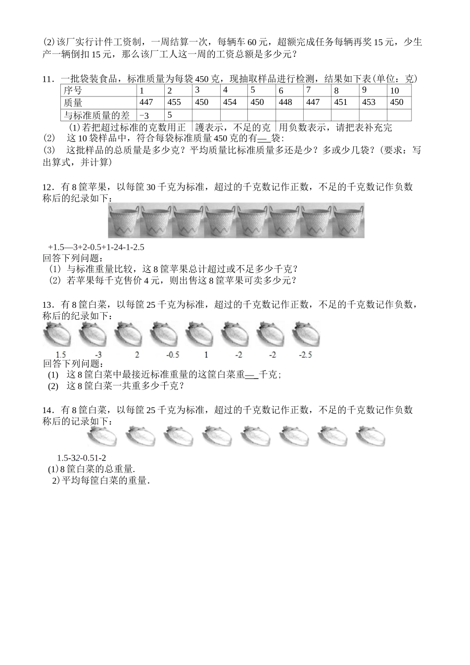 初中七年级数学正数与负数练习_第3页