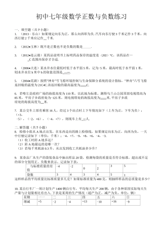 初中七年级数学正数与负数练习