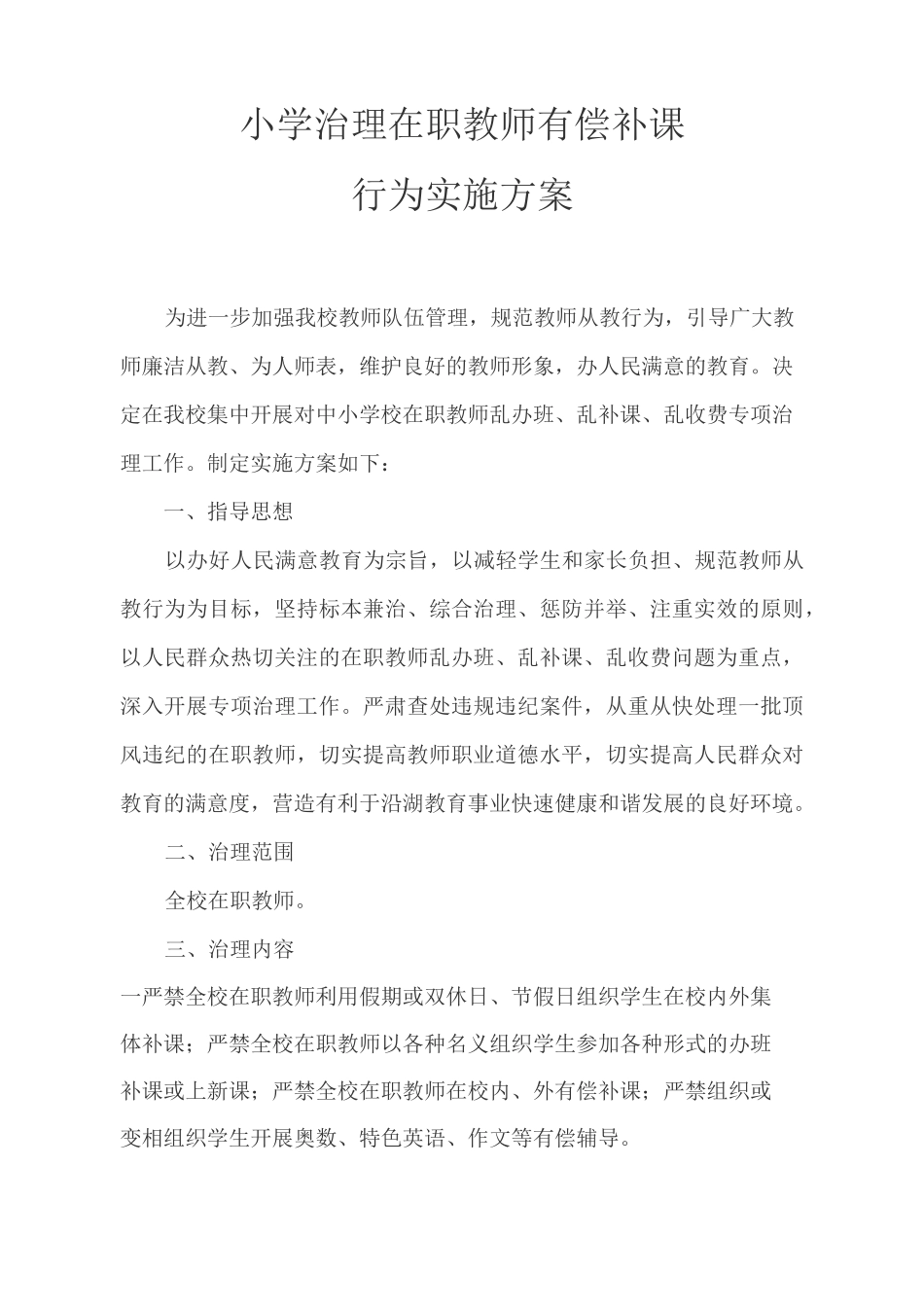 xx小学治理在职教师有偿补课_第2页