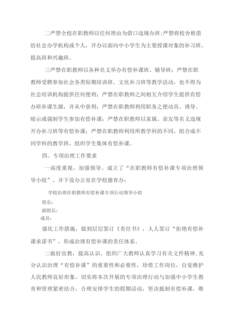 xx小学治理在职教师有偿补课_第3页