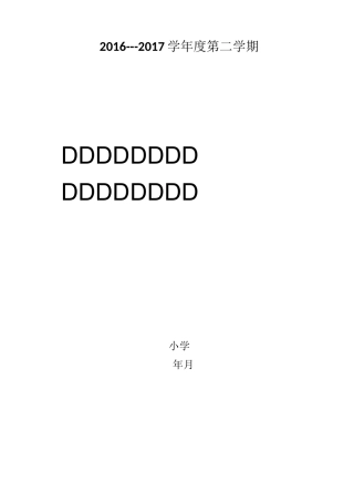 xx小学治理在职教师有偿补课