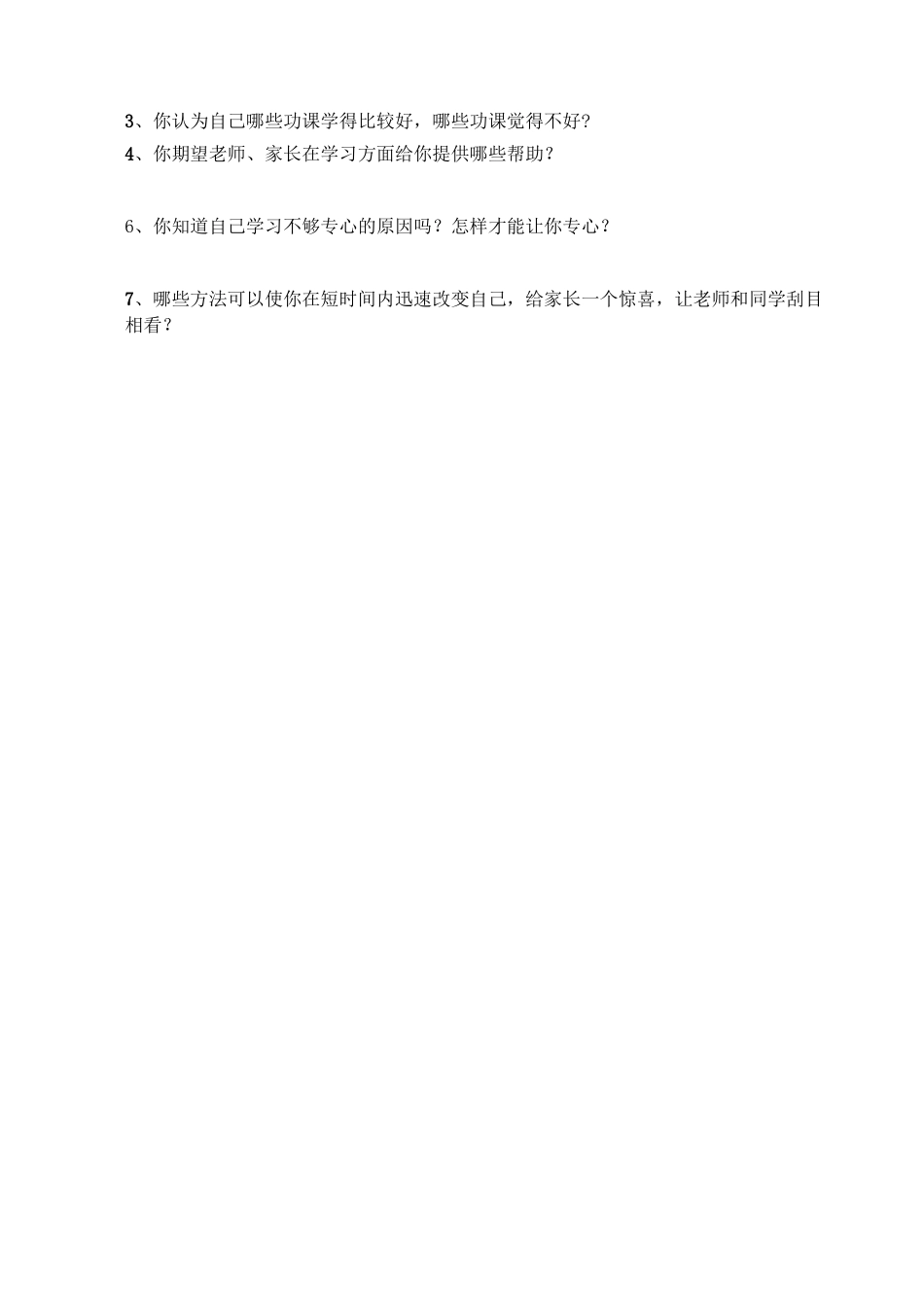 学习兴趣问卷_第2页
