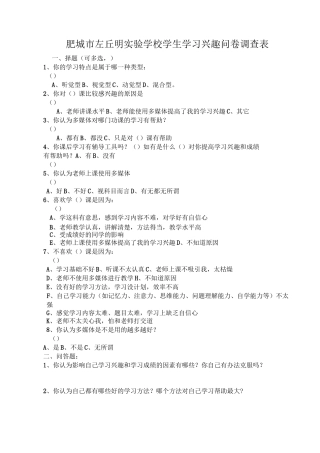 学习兴趣问卷