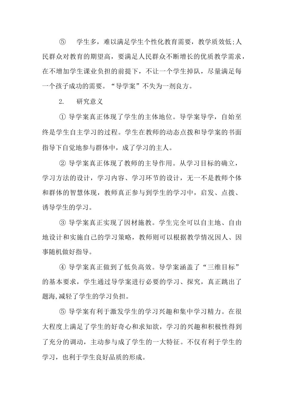 物理学开题报告范文_第2页
