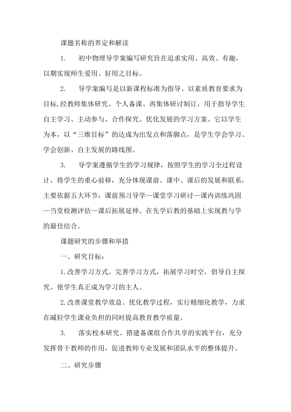 物理学开题报告范文_第3页