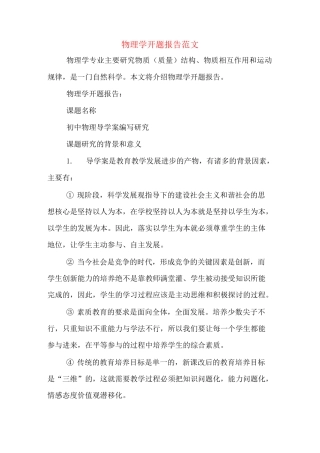 物理学开题报告范文
