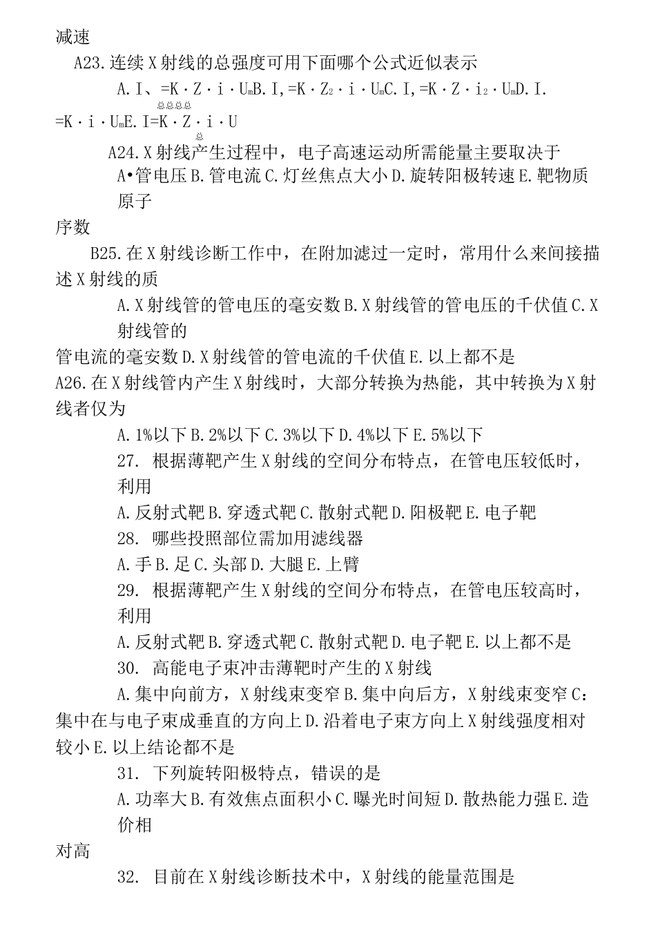 医学影像物理学练习题_第3页