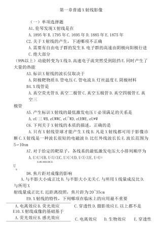 医学影像物理学练习题