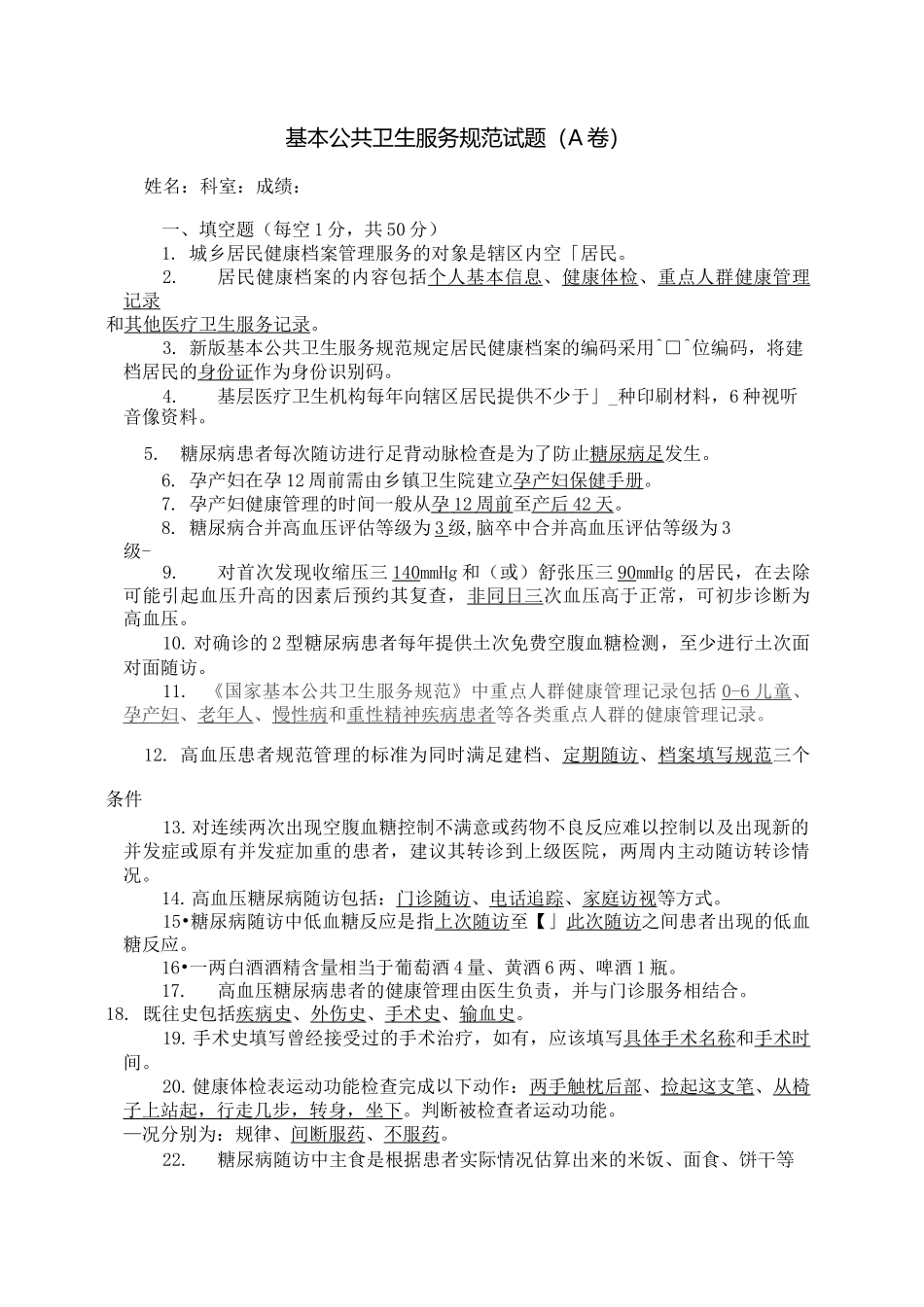 社区卫生服务考试试题A卷答案_第1页