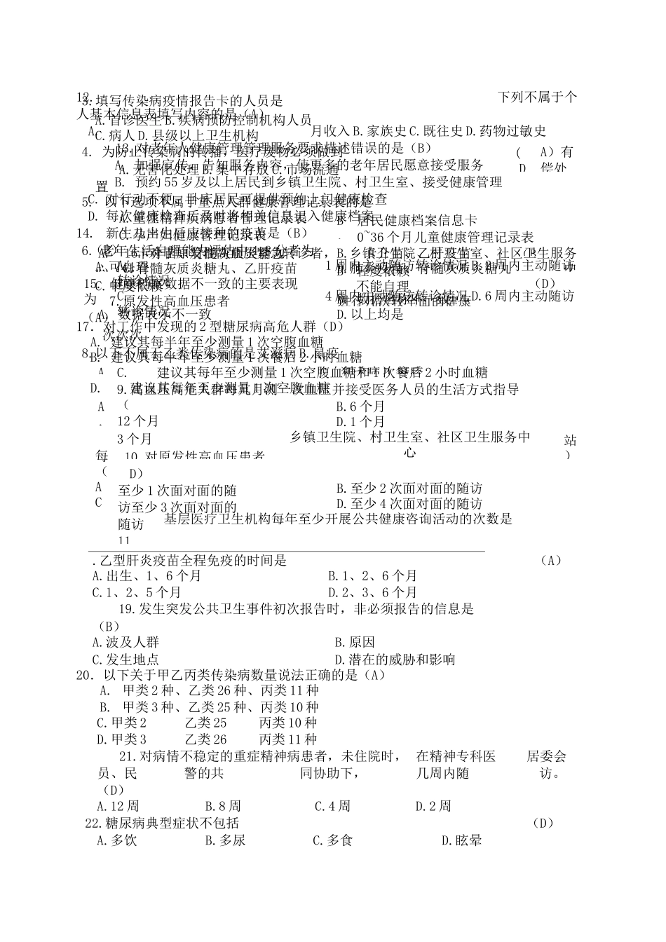 社区卫生服务考试试题A卷答案_第3页