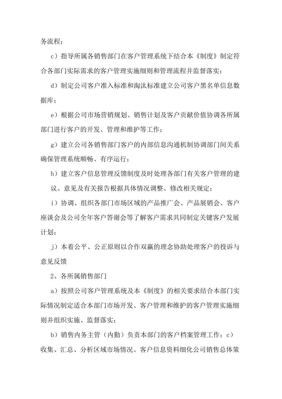 客户管理制度范文_第2页