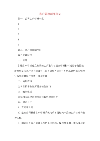 客户管理制度范文