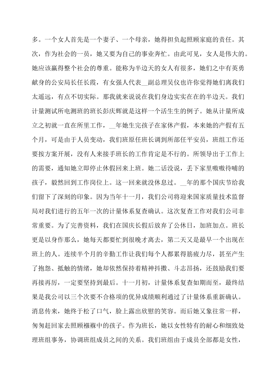 男女平等演讲稿_第2页