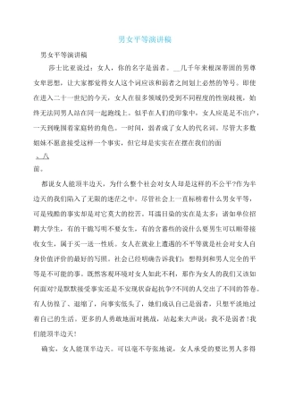 男女平等演讲稿