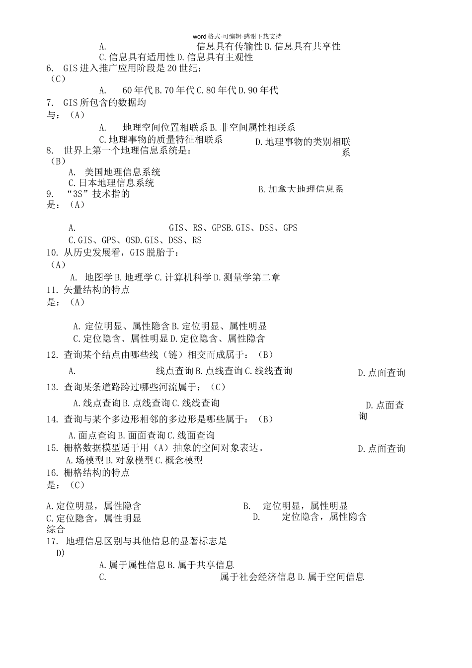 地理信息系统试题集(考试资料)_第3页