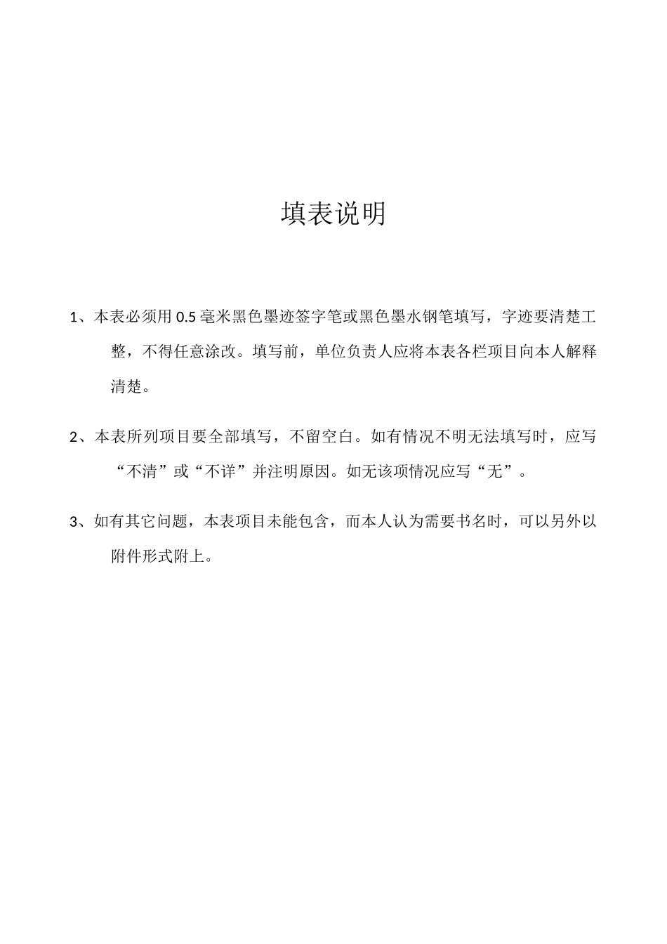 (完整)高中毕业生登记表_第2页