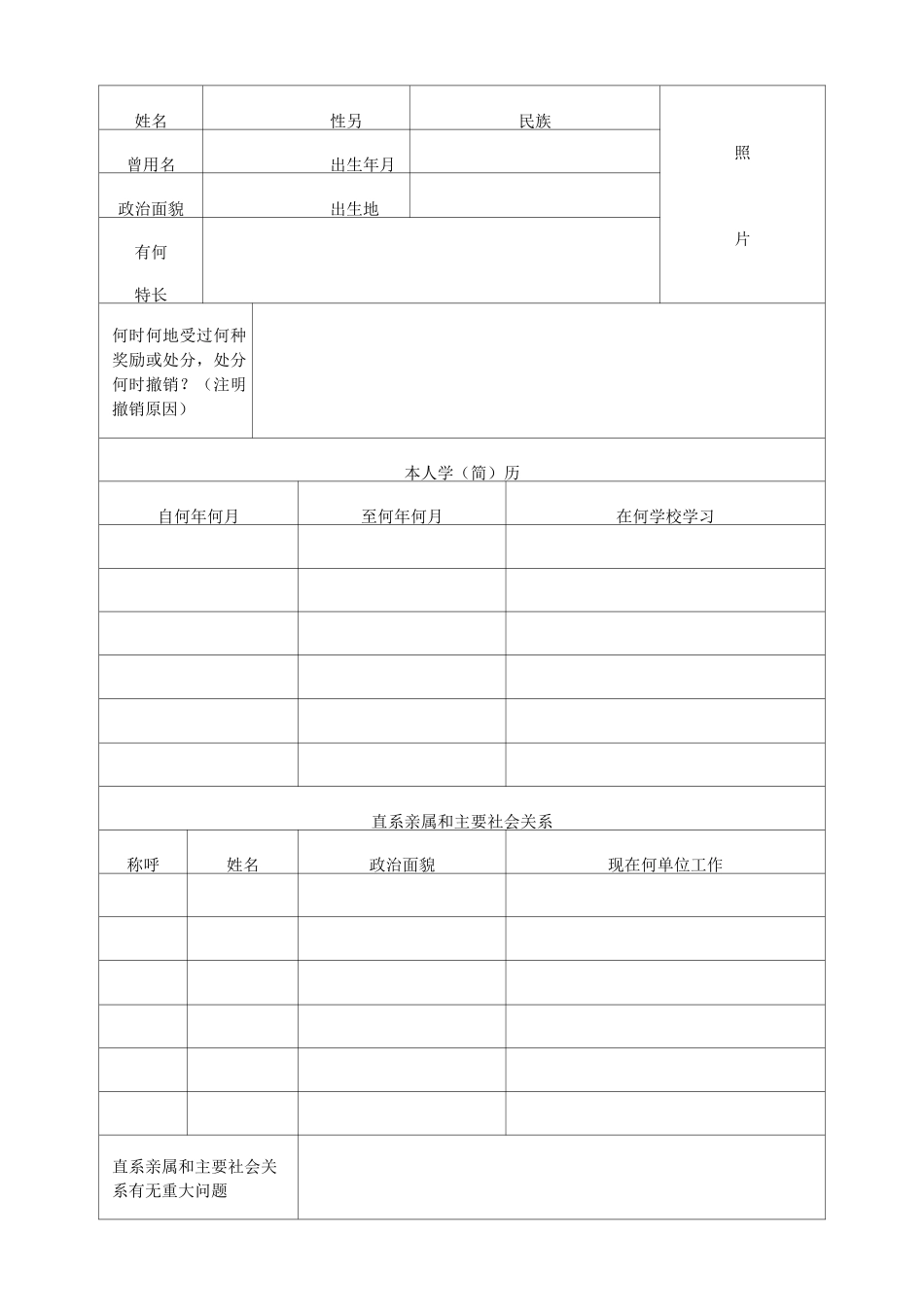 (完整)高中毕业生登记表_第3页