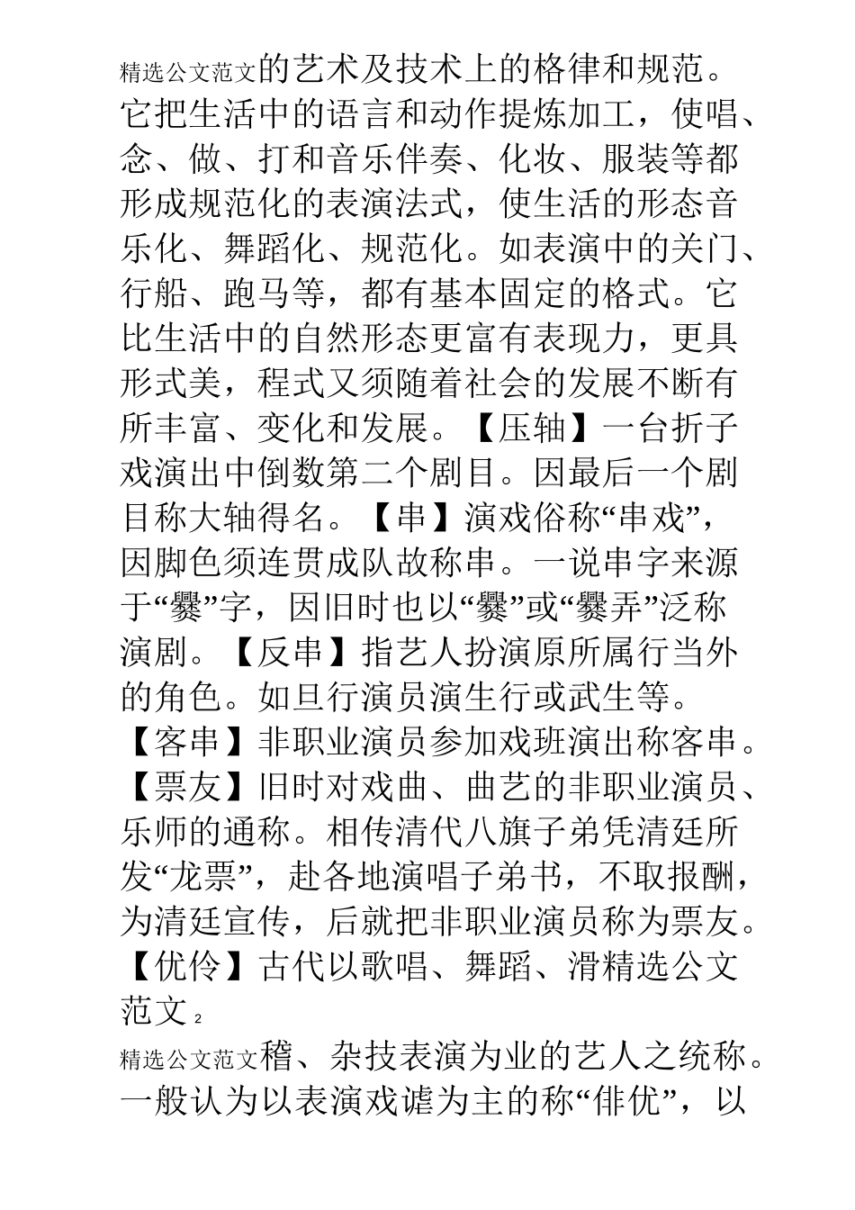 中国戏曲知识_第2页