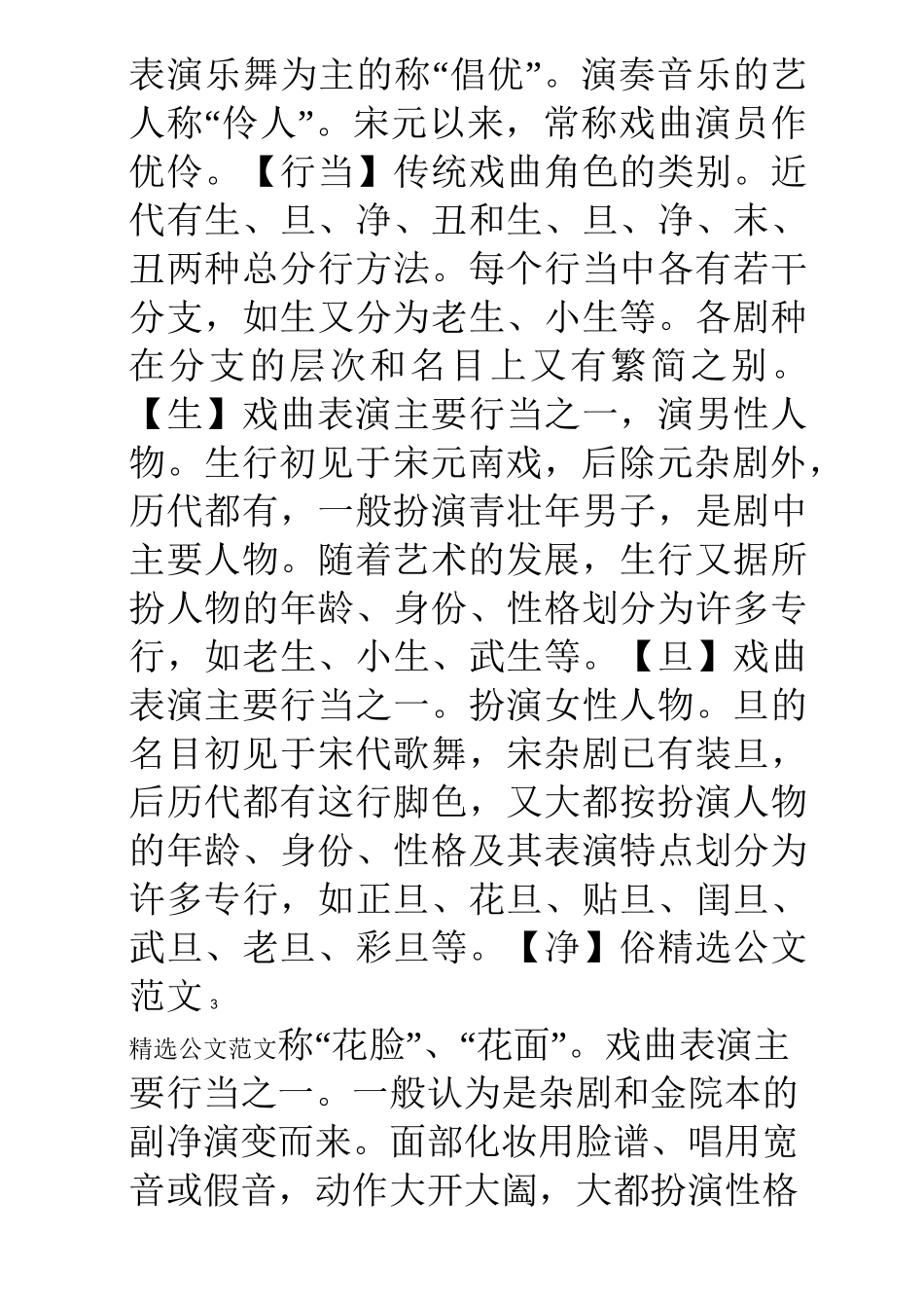 中国戏曲知识_第3页