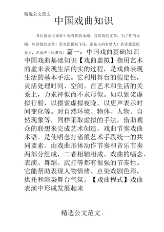 中国戏曲知识