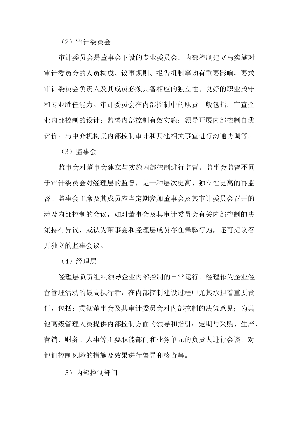 企业内部控制手册_第3页