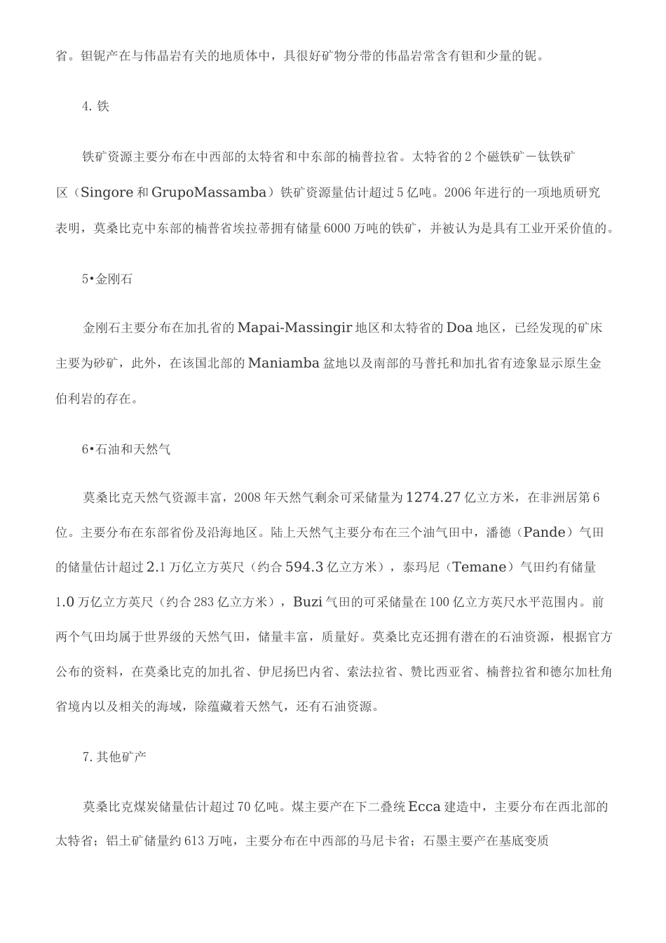 莫桑比克矿产资源概况_第3页