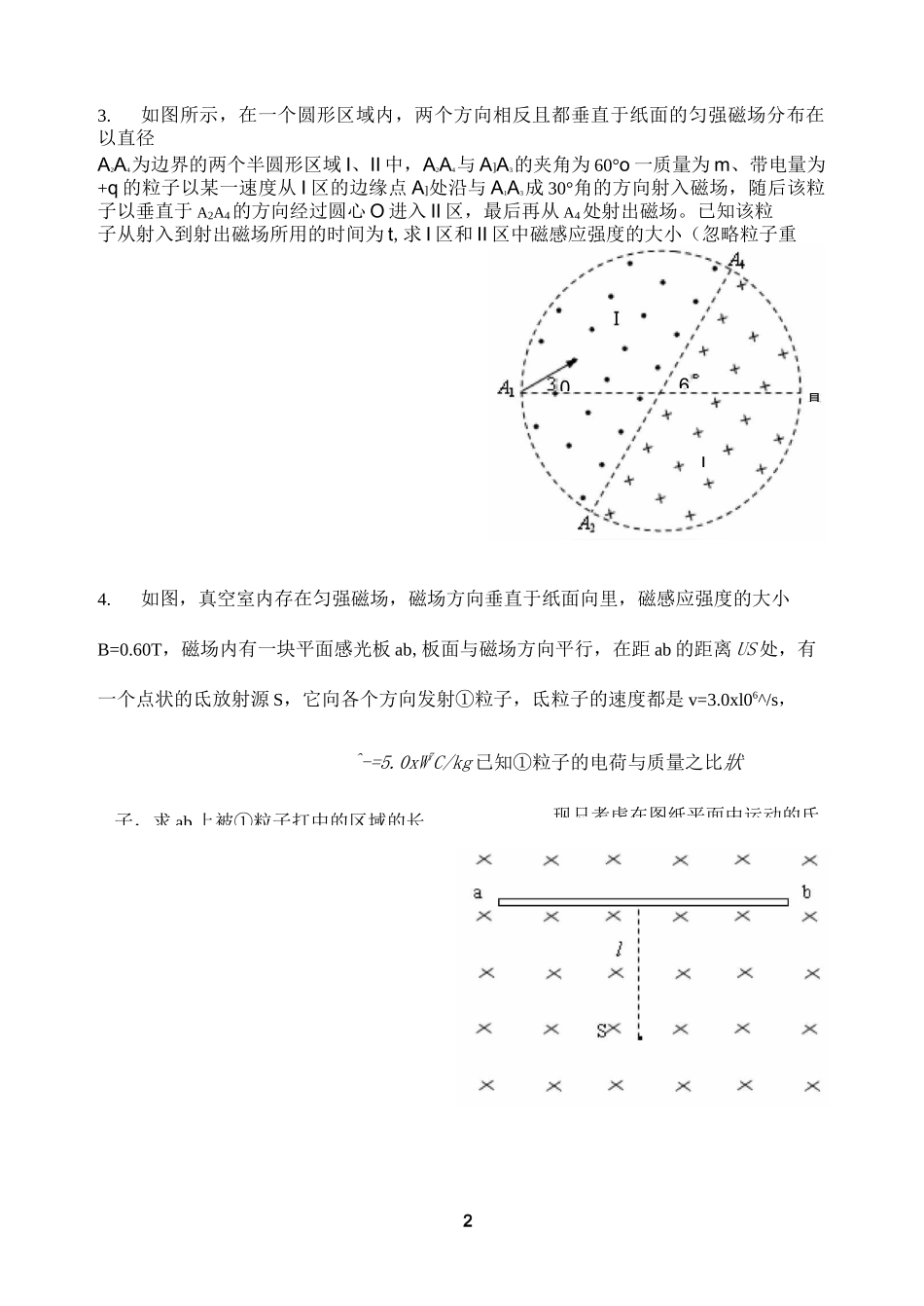 带电粒子在磁场中运动计算题专练_第2页