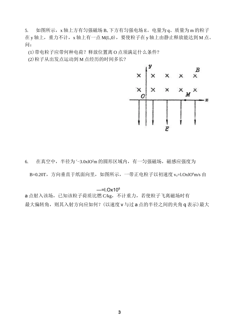 带电粒子在磁场中运动计算题专练_第3页