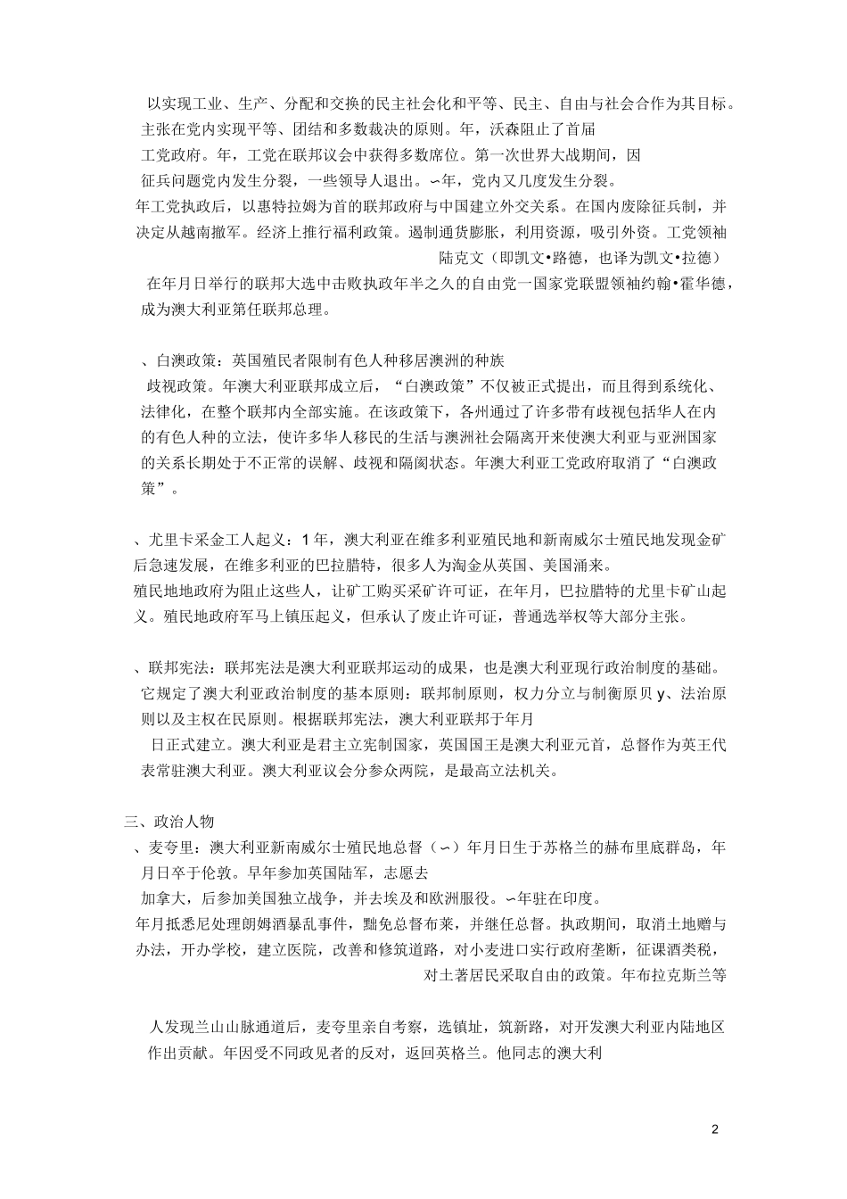 澳大利亚知识手册-澳研中心_第2页