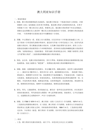 澳大利亚知识手册-澳研中心