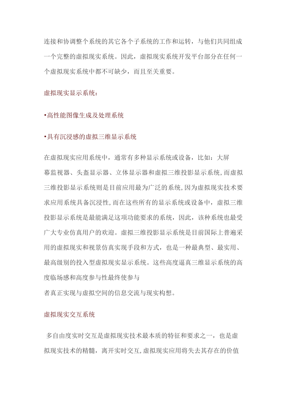 虚拟仿真(虚拟现实)实验室解决方案_第2页