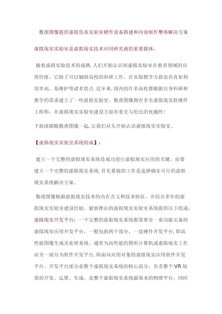 虚拟仿真(虚拟现实)实验室解决方案
