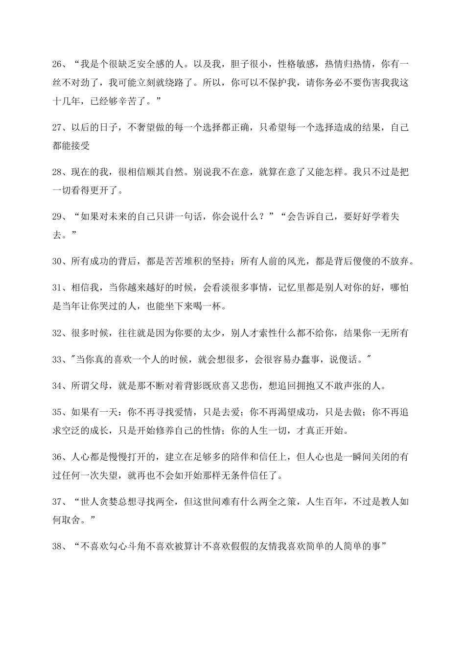 超级实用情感感情类文案精选自媒体文案_第3页