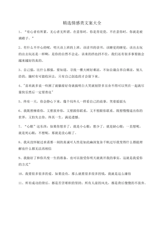 超级实用情感感情类文案精选自媒体文案