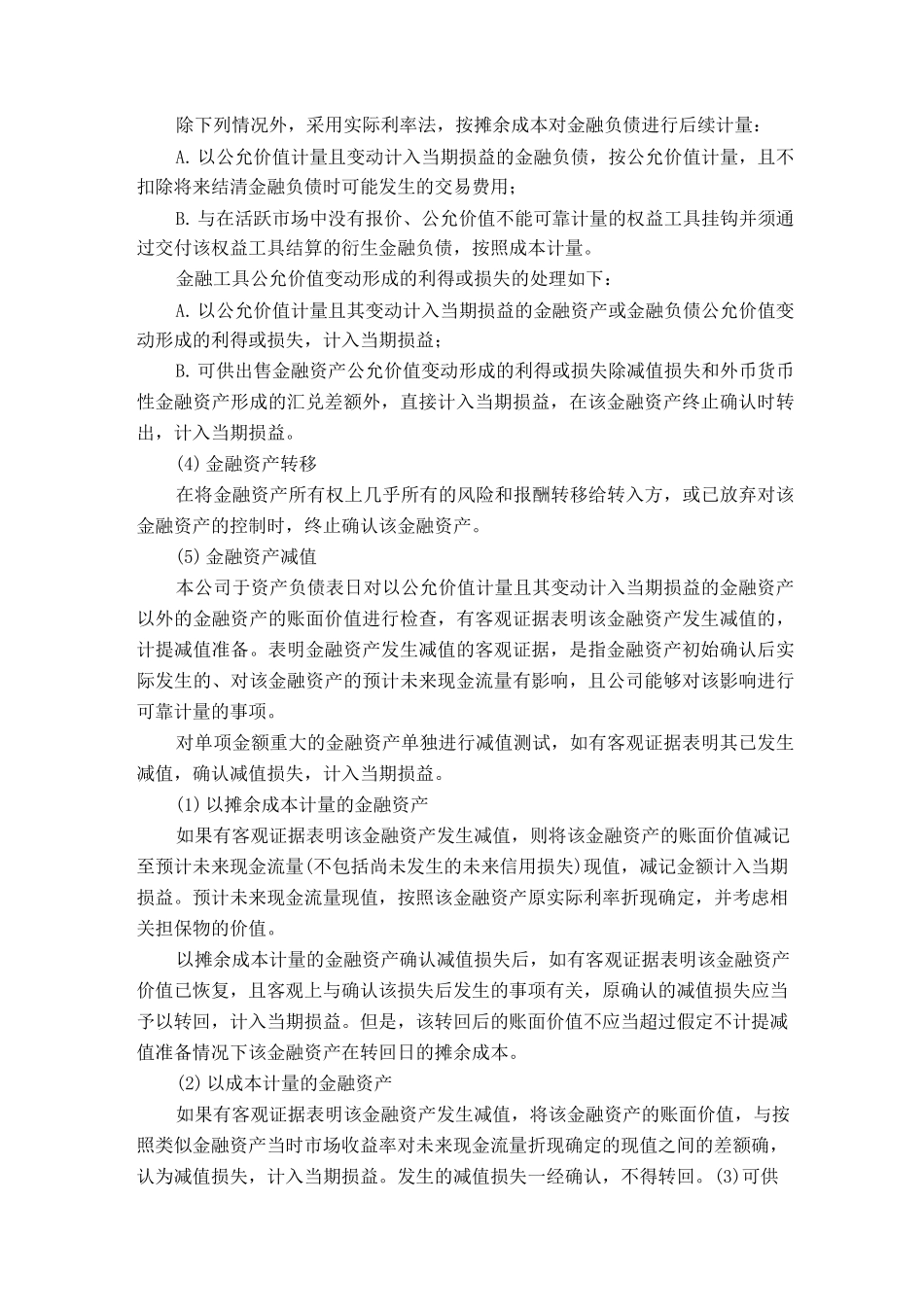 一般企业财务制度税务备案文本_第2页