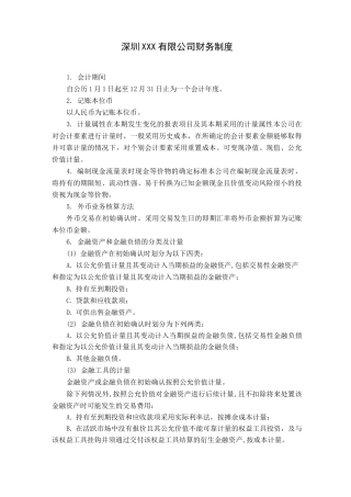 一般企业财务制度税务备案文本