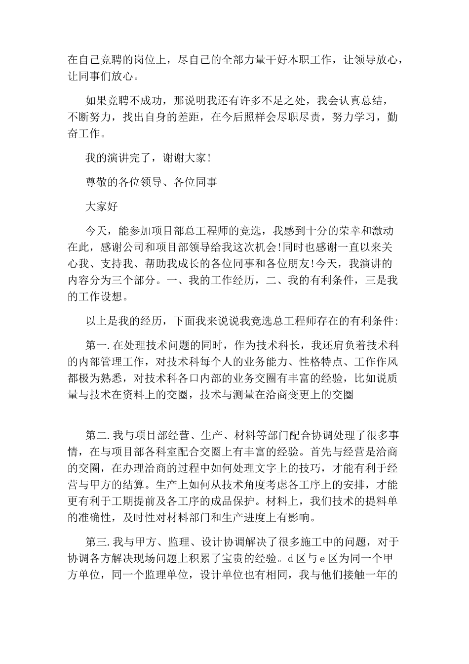 竞聘总工程师演讲稿范文_第2页
