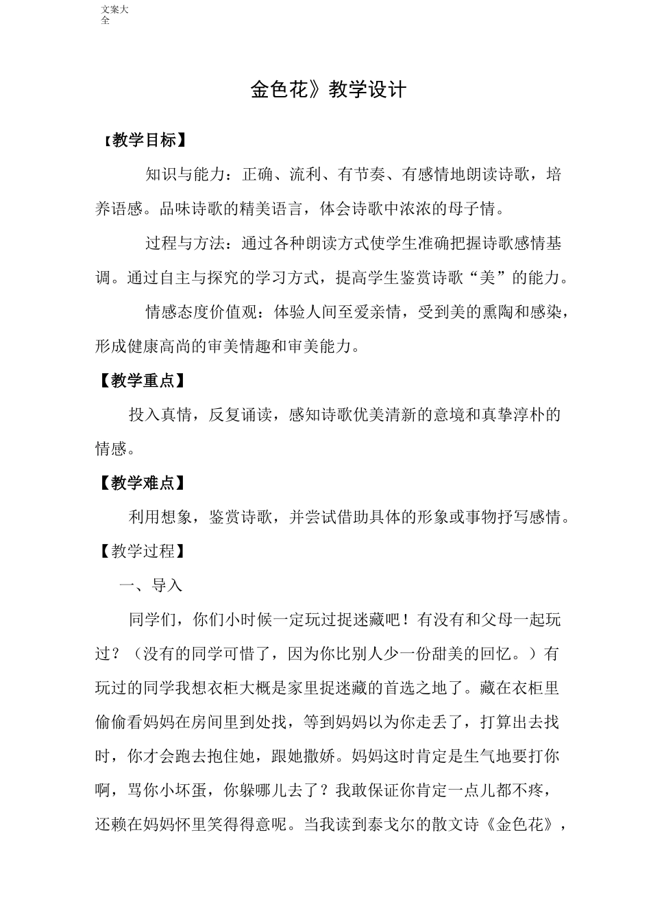 《金色花》公开课教案设计_第1页
