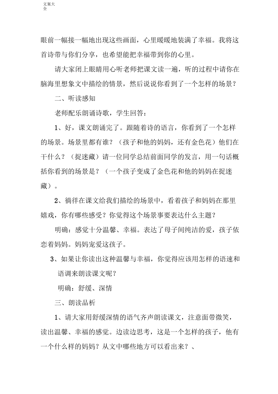 《金色花》公开课教案设计_第2页