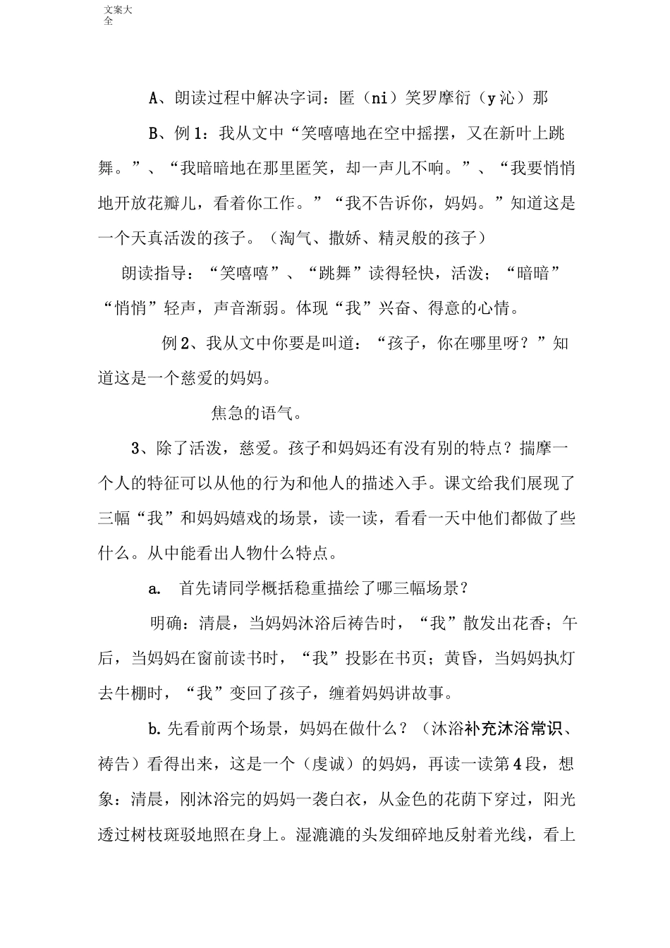 《金色花》公开课教案设计_第3页