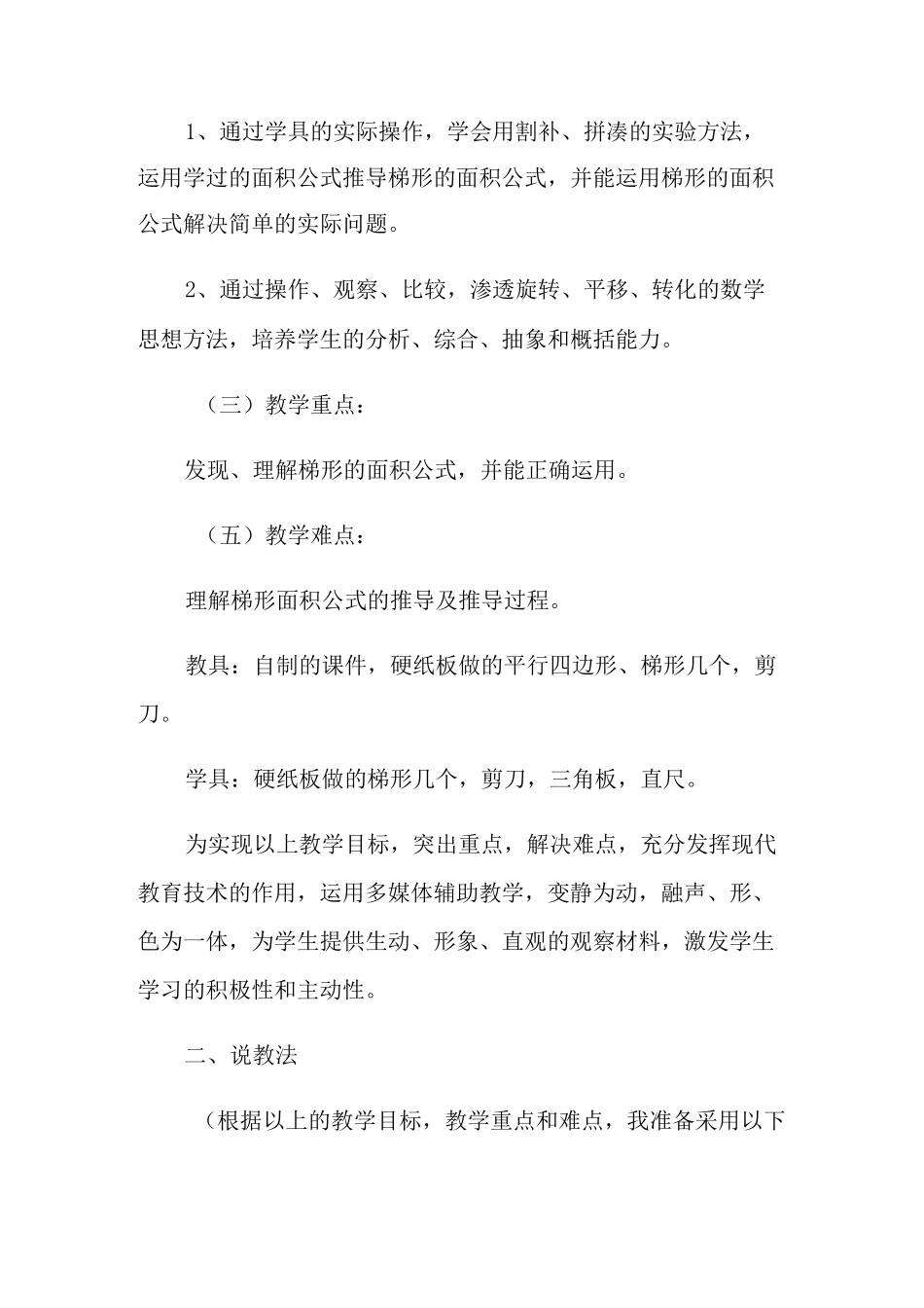 《梯形的面积》说课稿_第2页