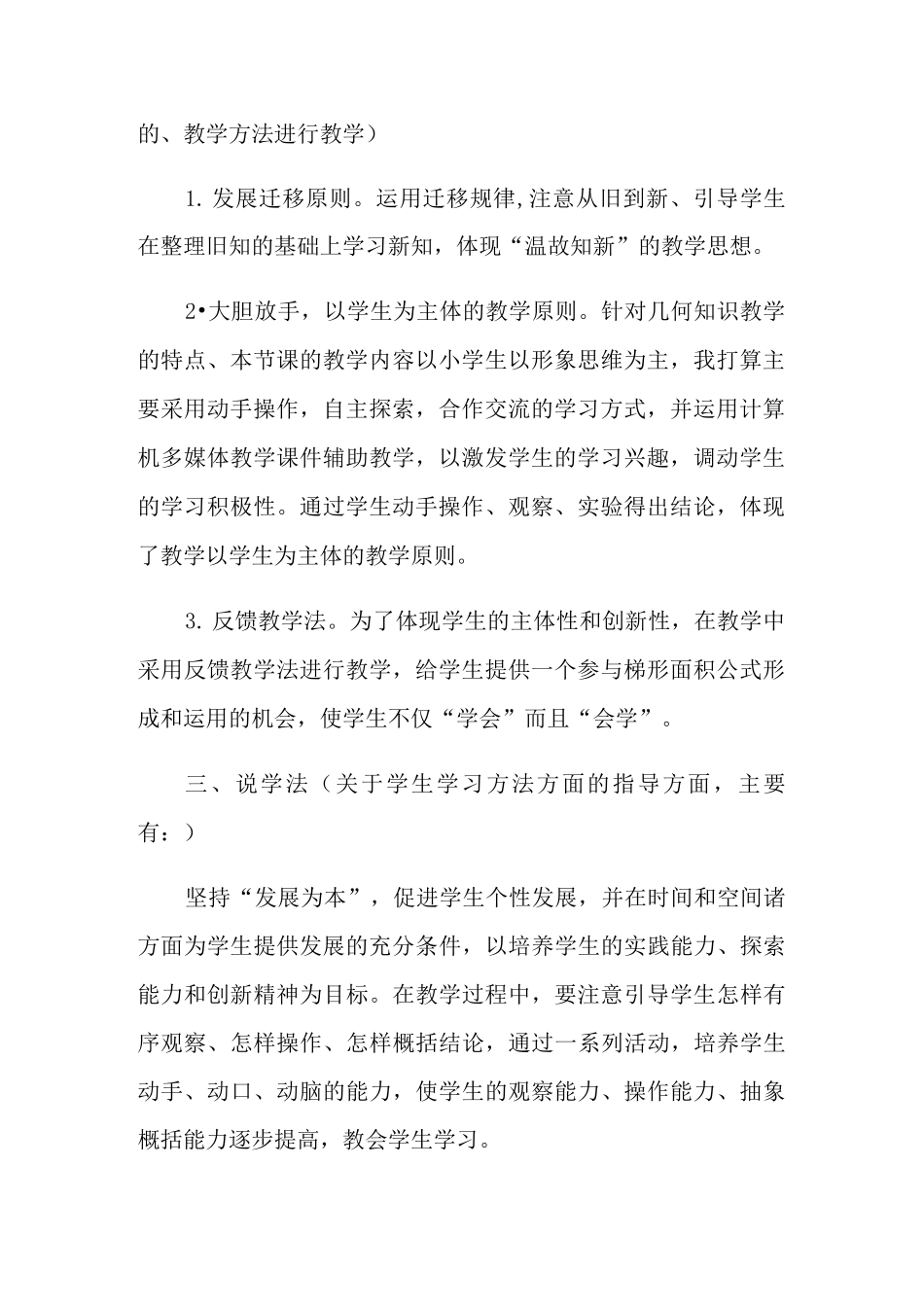 《梯形的面积》说课稿_第3页