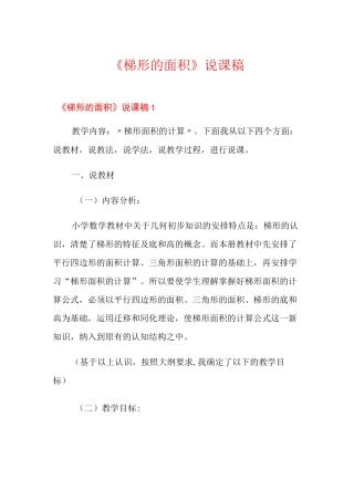 《梯形的面积》说课稿