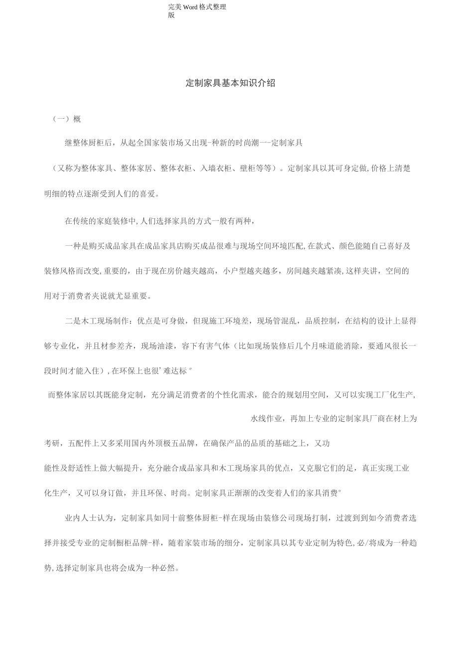 家具定制材料基本知识介绍_第1页