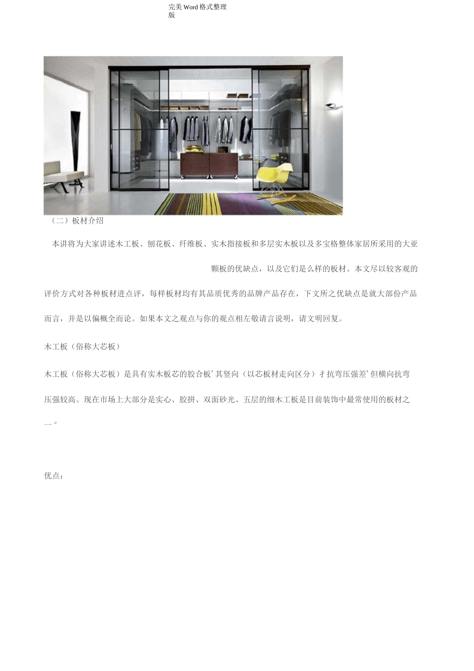 家具定制材料基本知识介绍_第2页
