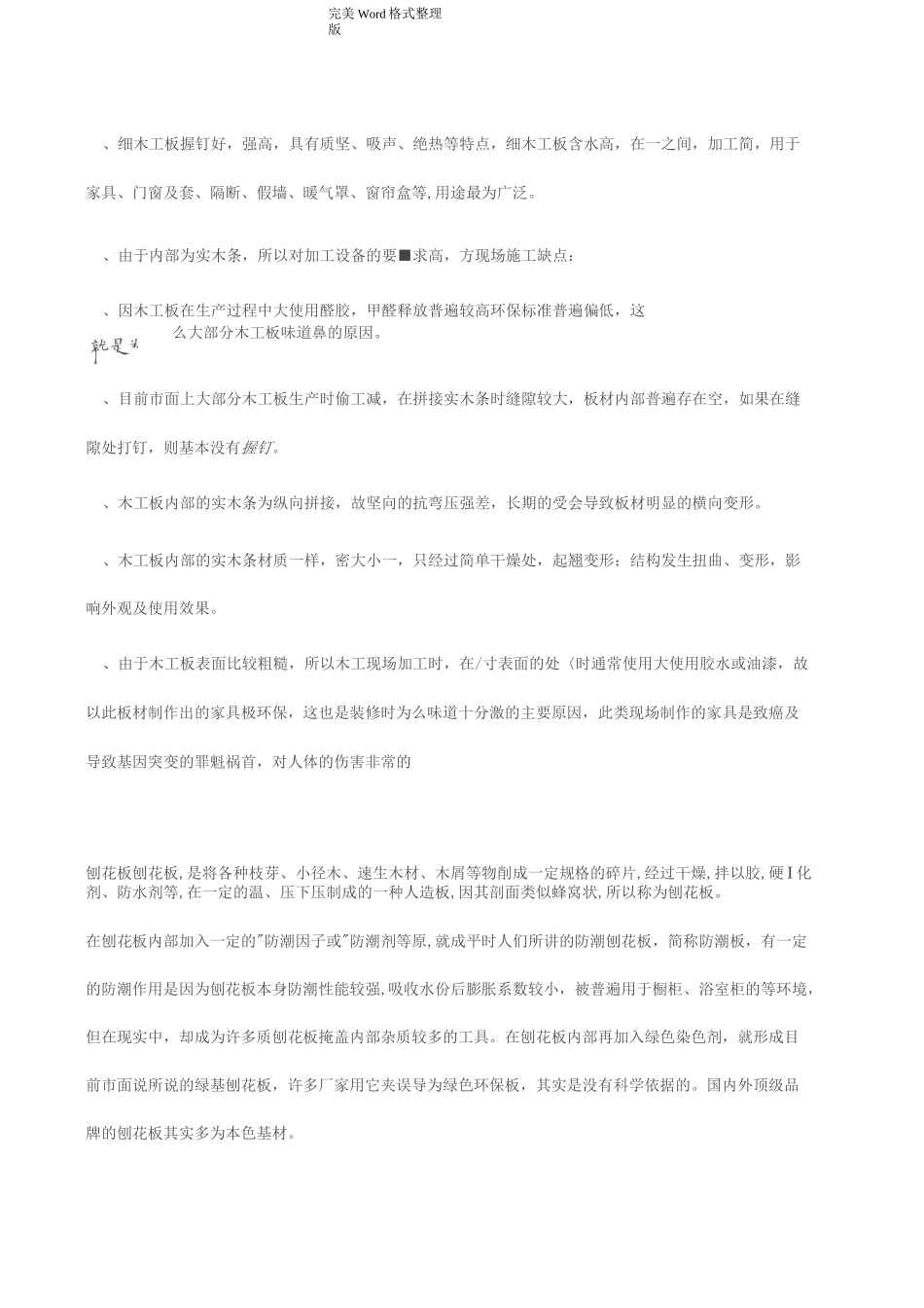 家具定制材料基本知识介绍_第3页