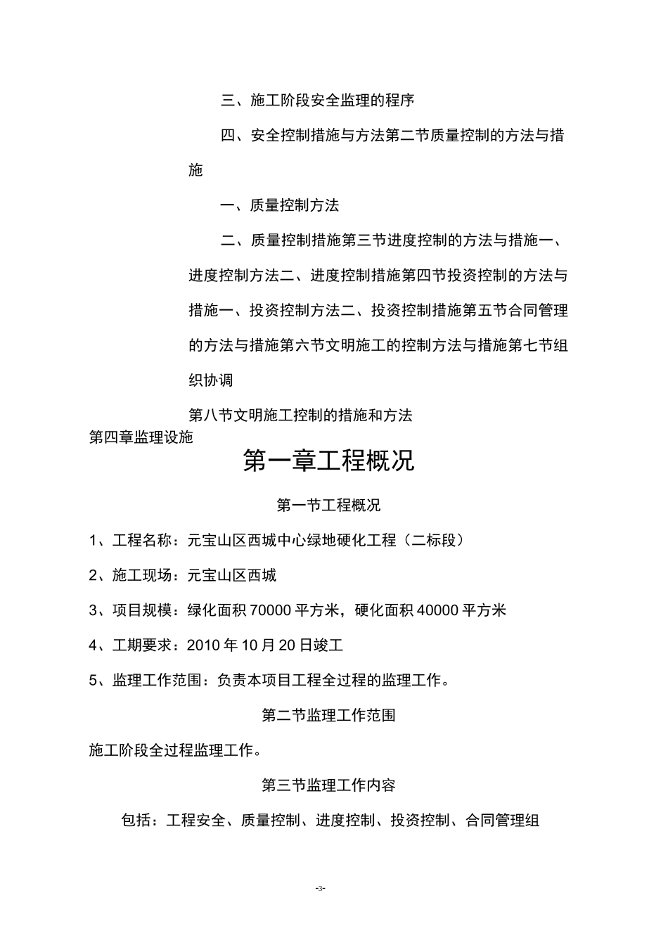 广场工程监理规划范本_第3页
